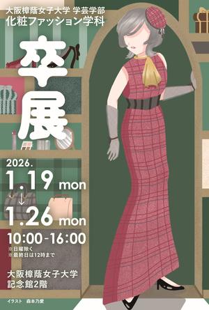 「美」を追い求めた学生達の4年間の集大成を発表！　化粧ファッション学科「卒業研究展示会」「卒業研究発表会」を実施