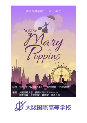 幼児保育進学コースによる「ミュージュカル・メリーポピンズ」を上演～大阪国際高等学校～