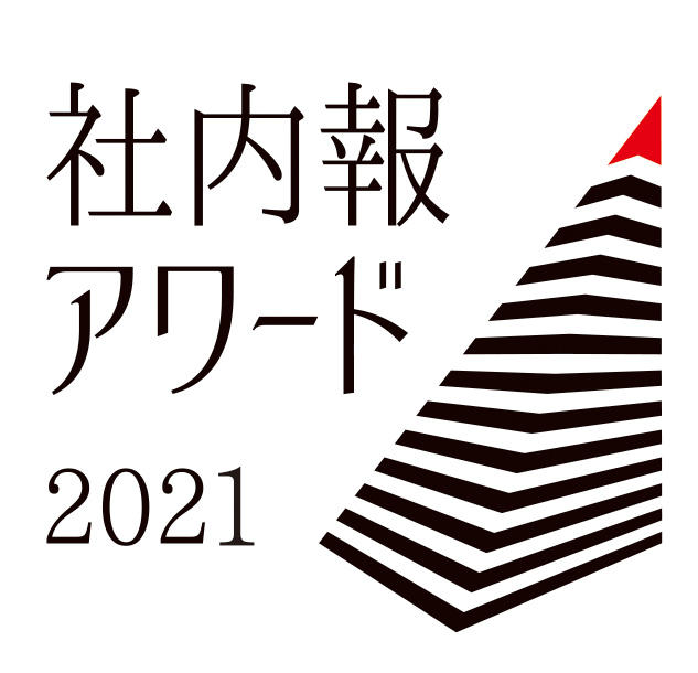 学校法人聖学院が「社内報アワード2021」でブロンズ賞を受賞 -- 「紙社内報部門（1冊子19ページ以下）」「紙社内報部門／連載・常設企画」の2部門