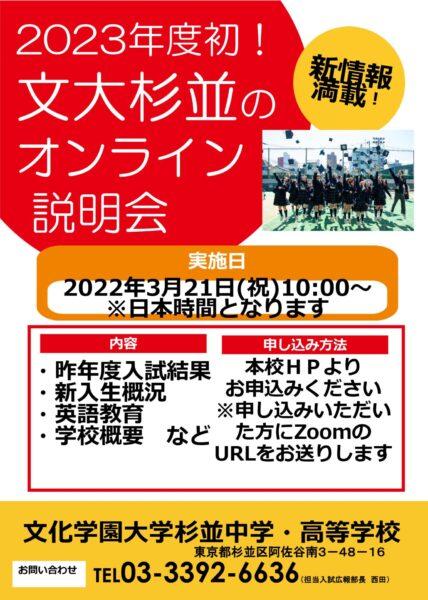 文化学園大学杉並中学校が3月21日に2023年度の第1回説明会をオンラインで開催 -- 小学5年生以下対象、英語教育についても詳しく説明