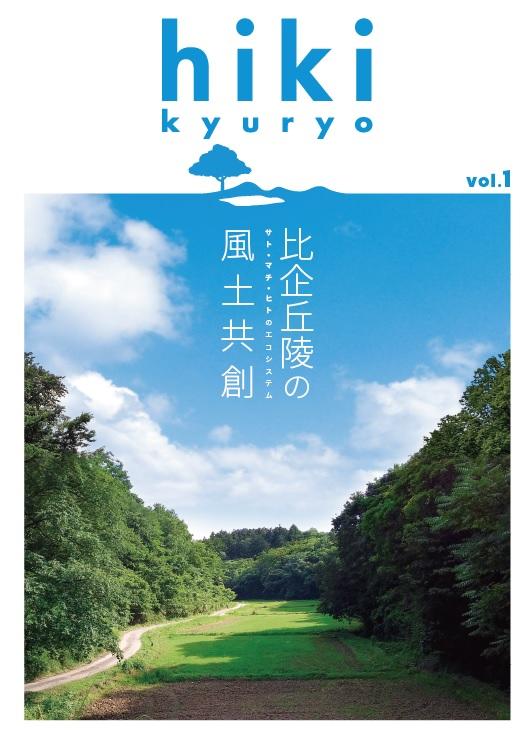 【立正大学】つくたま塾セミナーにて「日本農業遺産登録！比企地域のため池農法とは？」について講演します