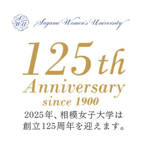 相模女子大学　小田急沿線3大学と小田急電鉄株式会社によるオンラインリレーシンポジウムを開催します