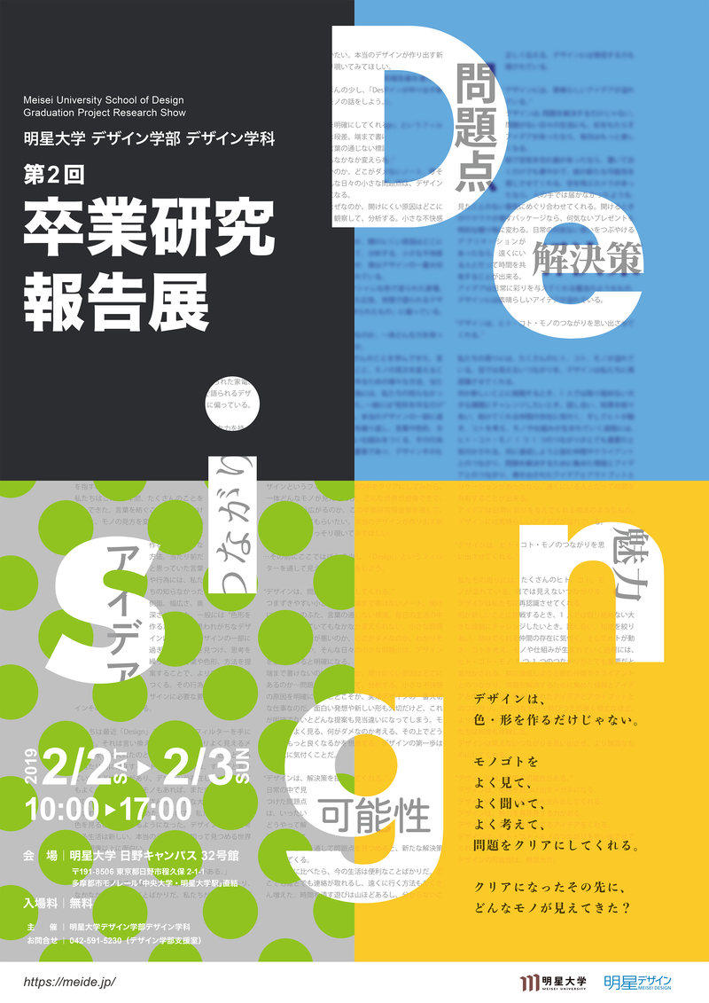 明星大学デザイン学部「卒業研究報告展」を2月に開催　--「企画力」と「表現力」で社会とつながるデザインをめざす--