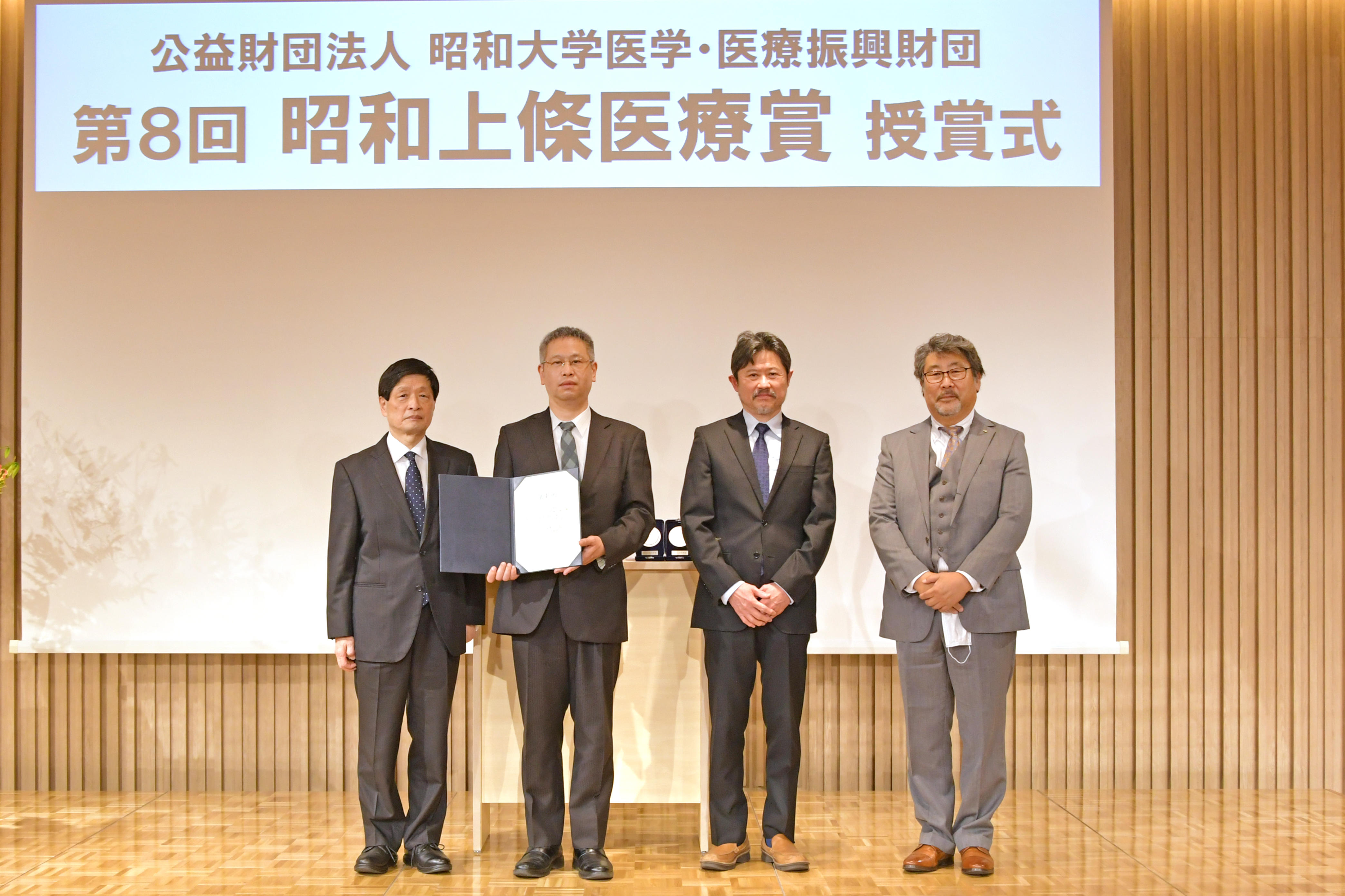 昭和大学医学・医療振興財団が第8回昭和上條医療賞の授賞式を開催