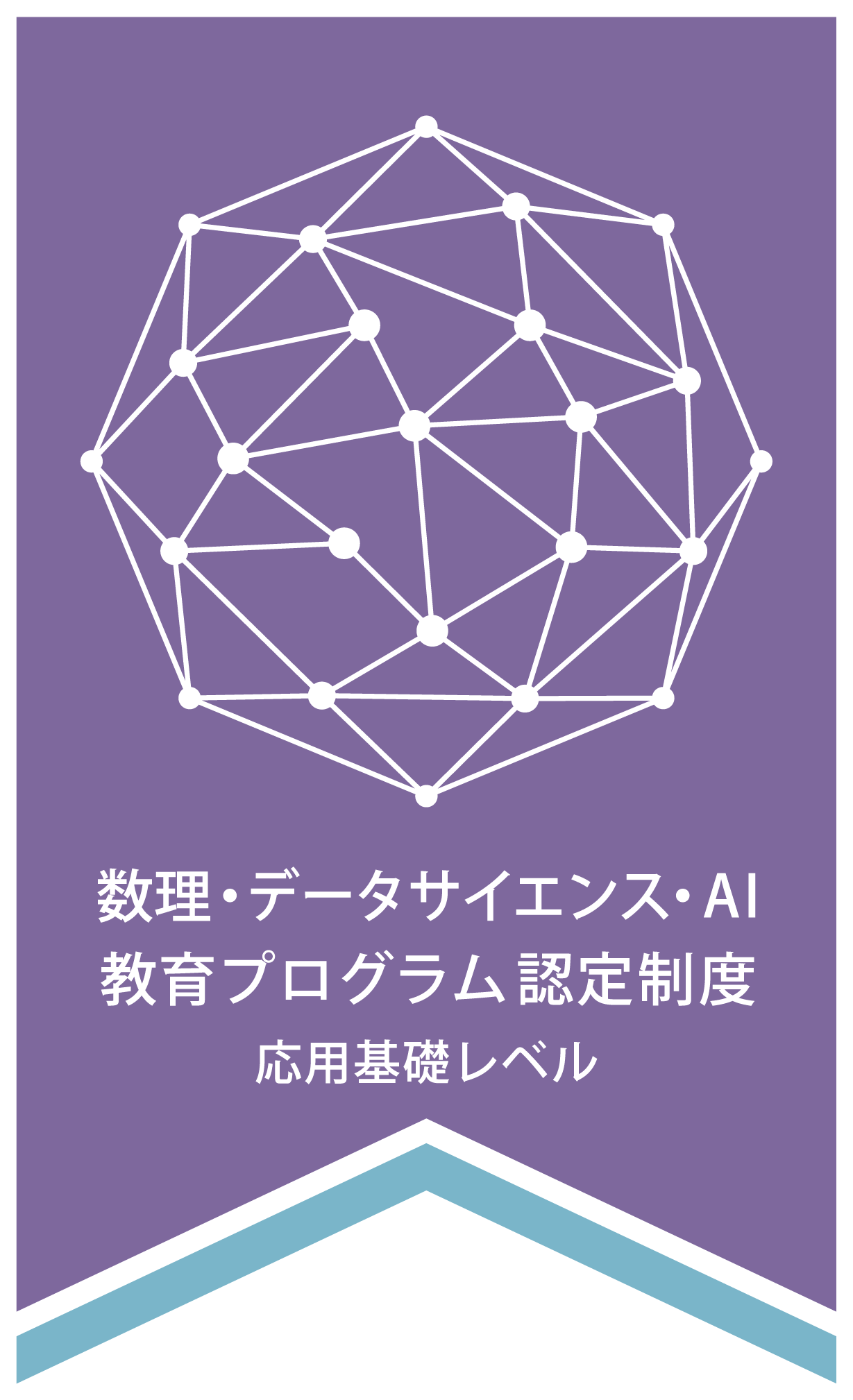 【情報に強い金沢工業大学】金沢工業大学の数理・データサイエンス・AI教育が全学部「応用基礎レベル」に認定。問題発見・解決の手段としてAIやデータサイエンスを活用。Society5.0実現に挑戦する技術者を目指す。 