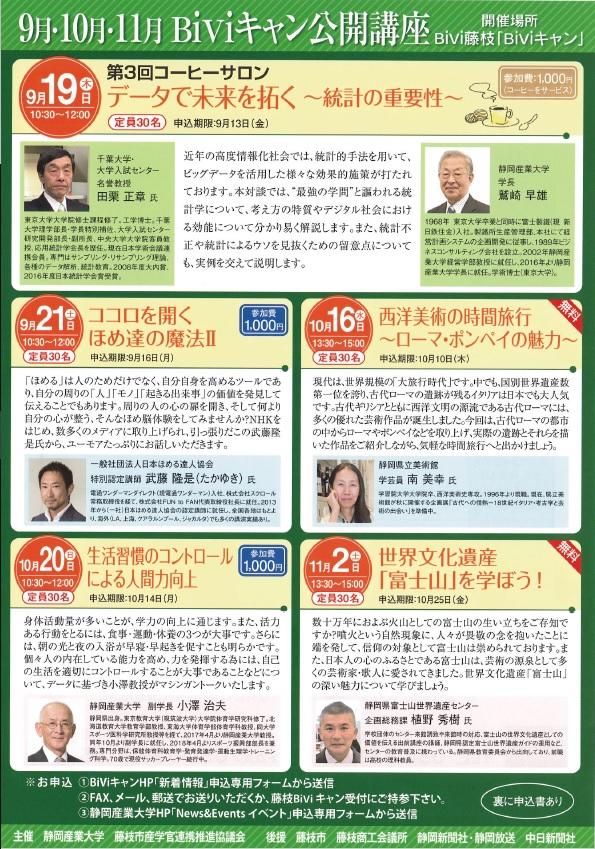 静岡産業大学が秋の公開講座「データで未来を拓く～統計の重要性～」を9月に実施 -- 11月にかけて全5講座を開講