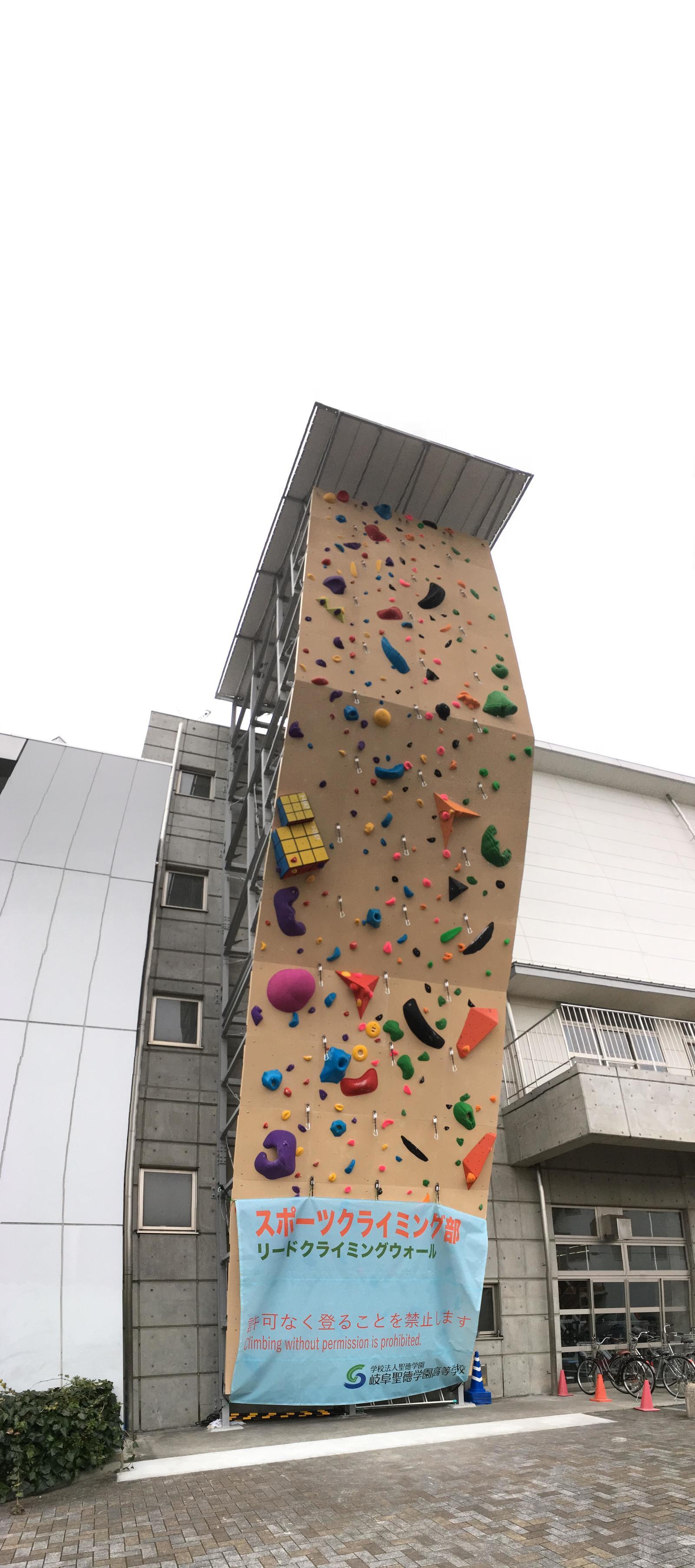 岐阜聖徳学園高等学校にスポーツクライミングのリード種目専用ウオール（壁）を建設
