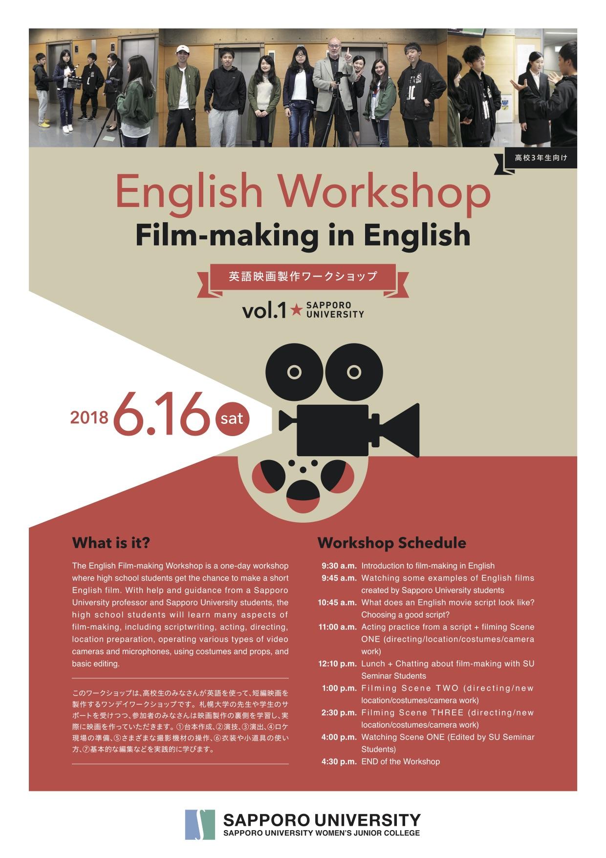 「高校生English Workshop」を開催 -- 英語で短編映画製作に挑戦 -- 札幌大学