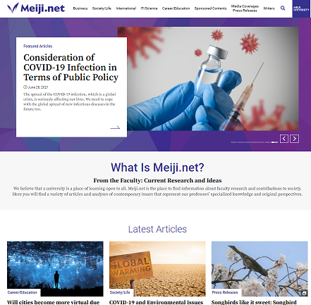明治大学の研究力を世界へ発信！大学独自の情報発信サイト「Meiji.net（メイジネット）」新たに英語版サイトを展開しています