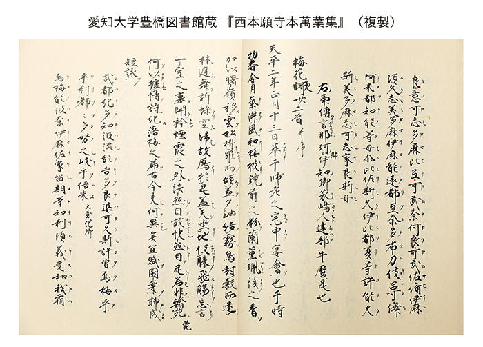 愛知大学オープンカレッジ　古代日本の歴史文化と蓬左文庫・徳川美術館 -- 『万葉集』をとりまく世界 -- を開催【要事前申込　受講無料】