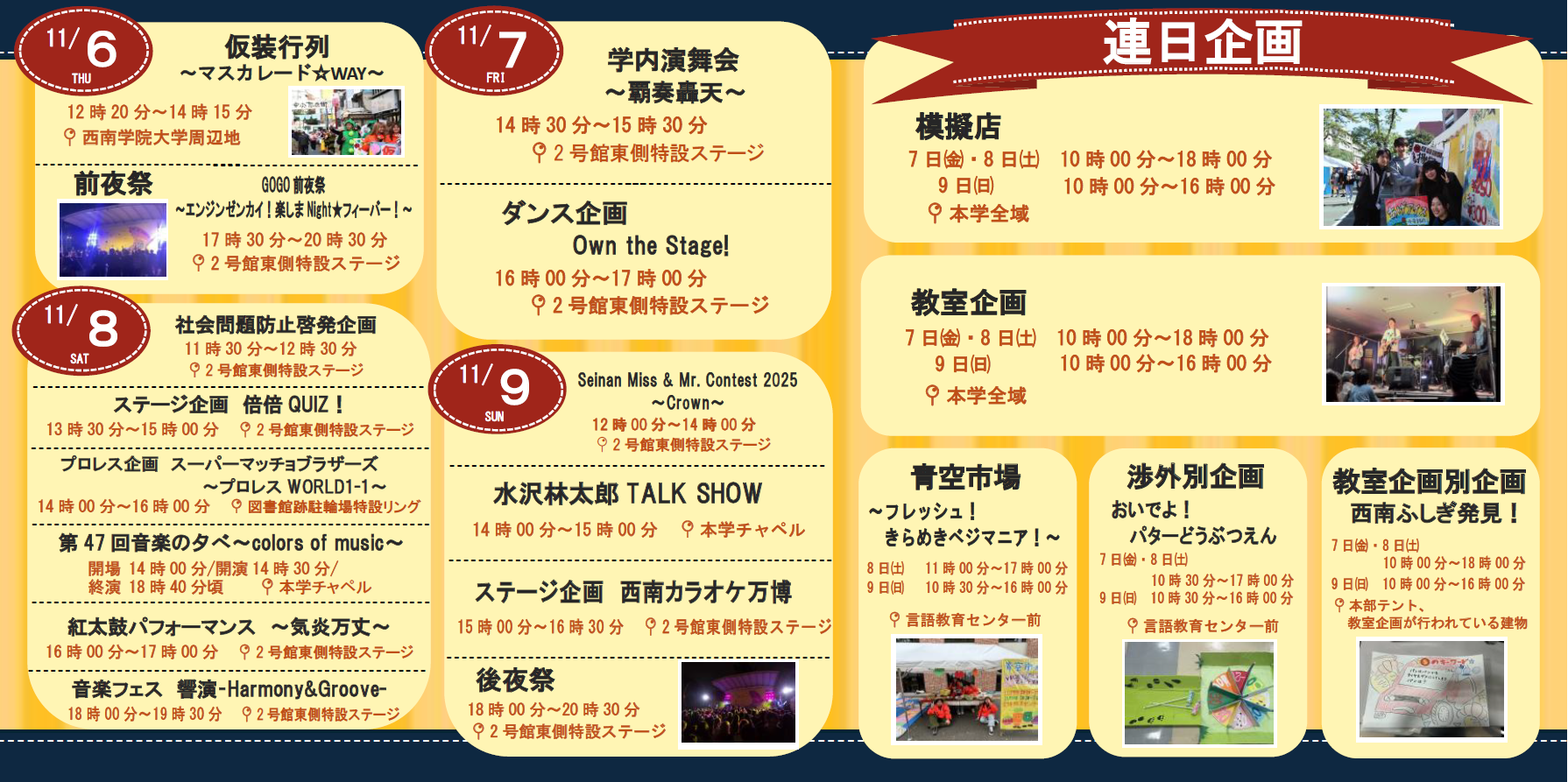 【西南学院大学】11月6日(木)~9日(日)西南学院大学第76回 大学祭~西新百道祭~「星火煌天〜輝きの輪を広げて~」開催