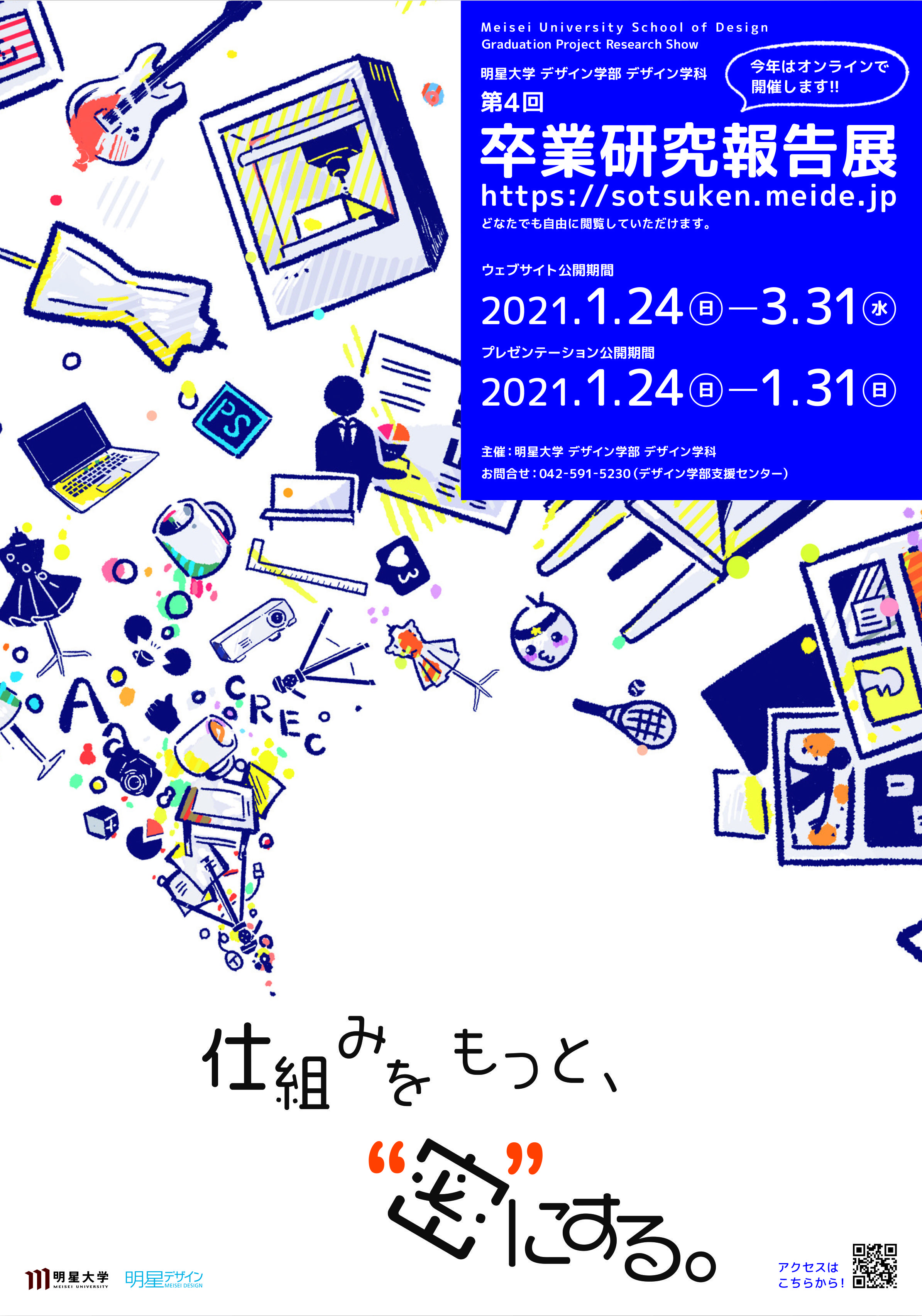 明星大学デザイン学部が第4回卒業研究報告展を開催 4年間の学びを詰め込んだ 密 な報告展 大学プレスセンター