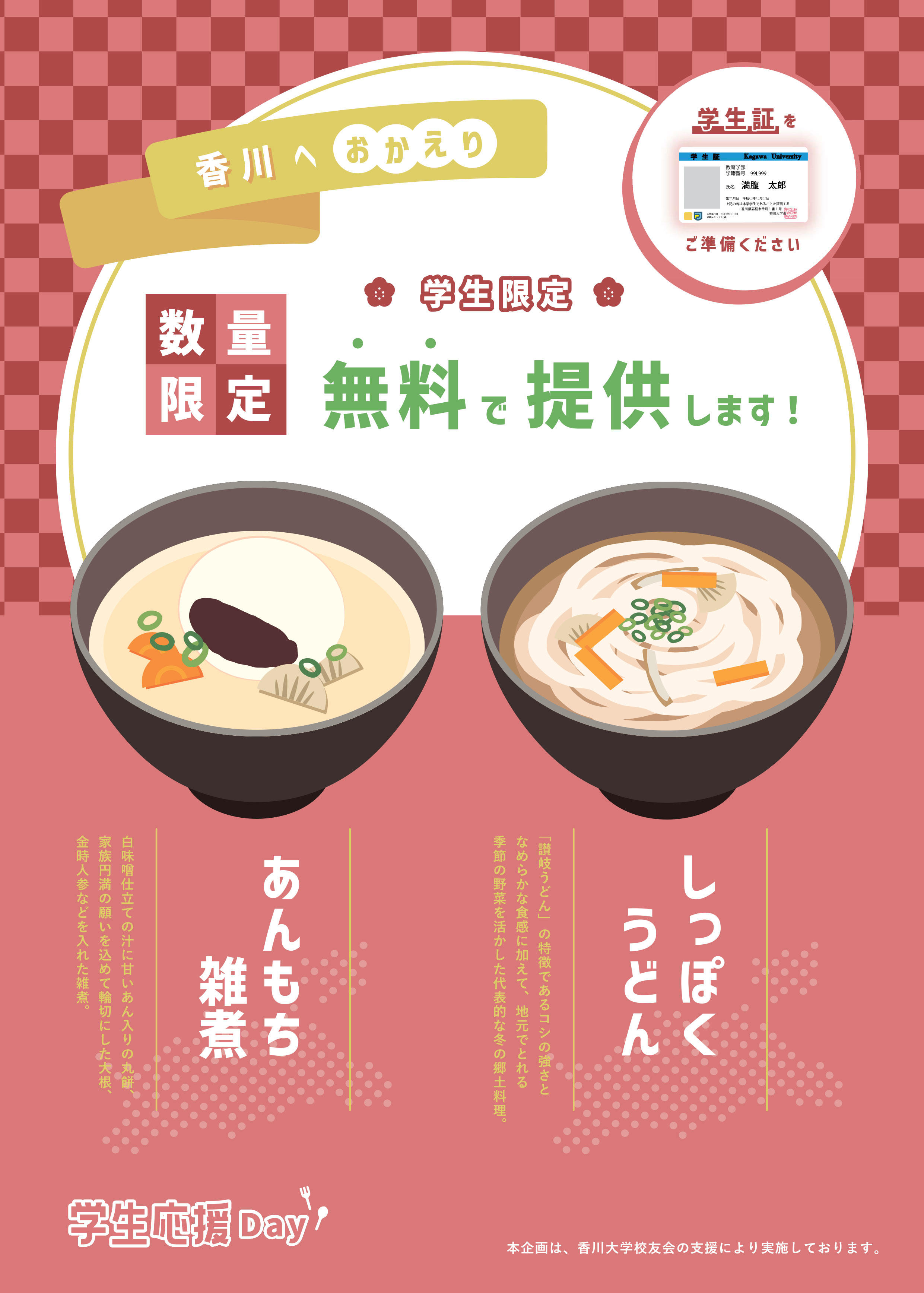 香川へおかえり！郷土料理でおもてなし！