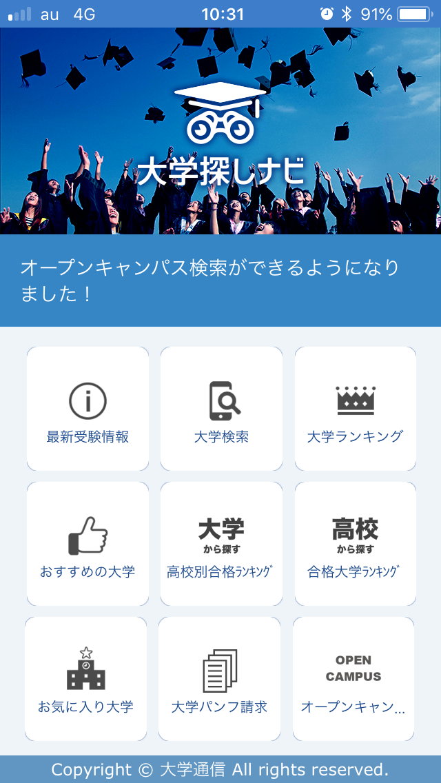 大学探しに特化した無料スマホアプリ「大学探しナビ」に新コンテンツ