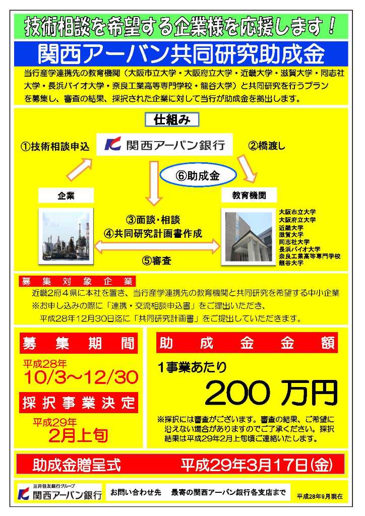 長浜バイオ大学と関西アーバン銀行取引先との産学連携を推進する協定を締結