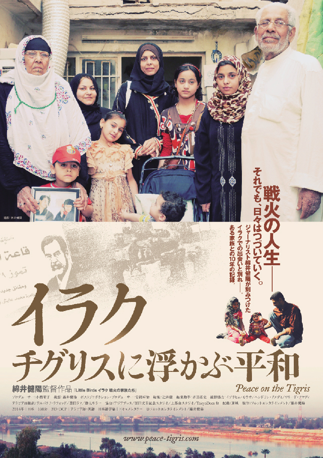 日本映画大学が11月5日に映画「イラク チグリスに浮かぶ平和」上映・講演会を開催 -- 2016年度UNHCR難民映画祭　学校パートナーズ参加イベント