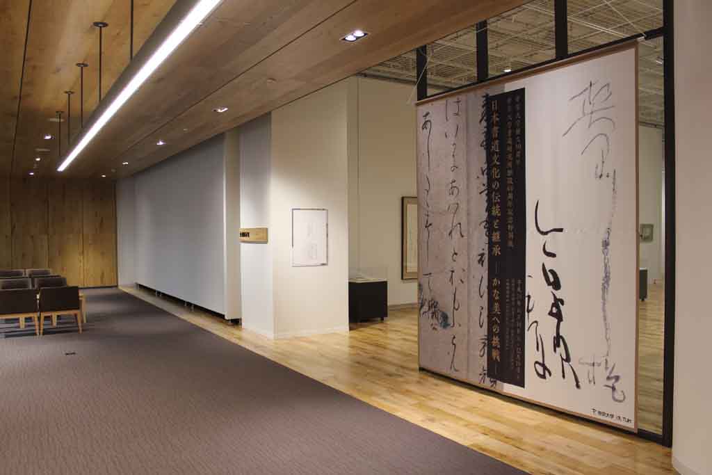 帝京大学総合博物館が12月19日まで特別展「日本書道文化の伝統と継承 -- かな美への挑戦 -- 」を開催中