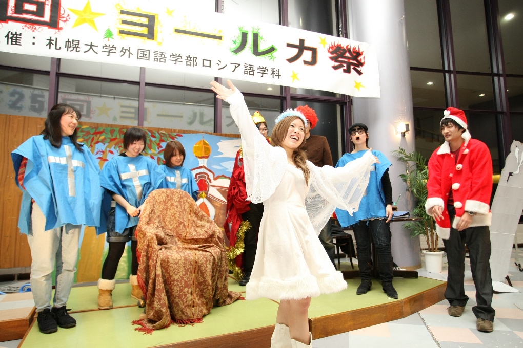 札幌大学外国語学部ロシア語学科が、ロシアのクリスマスと新年の祭り「第２６回札幌大学ヨールカ祭」を開催