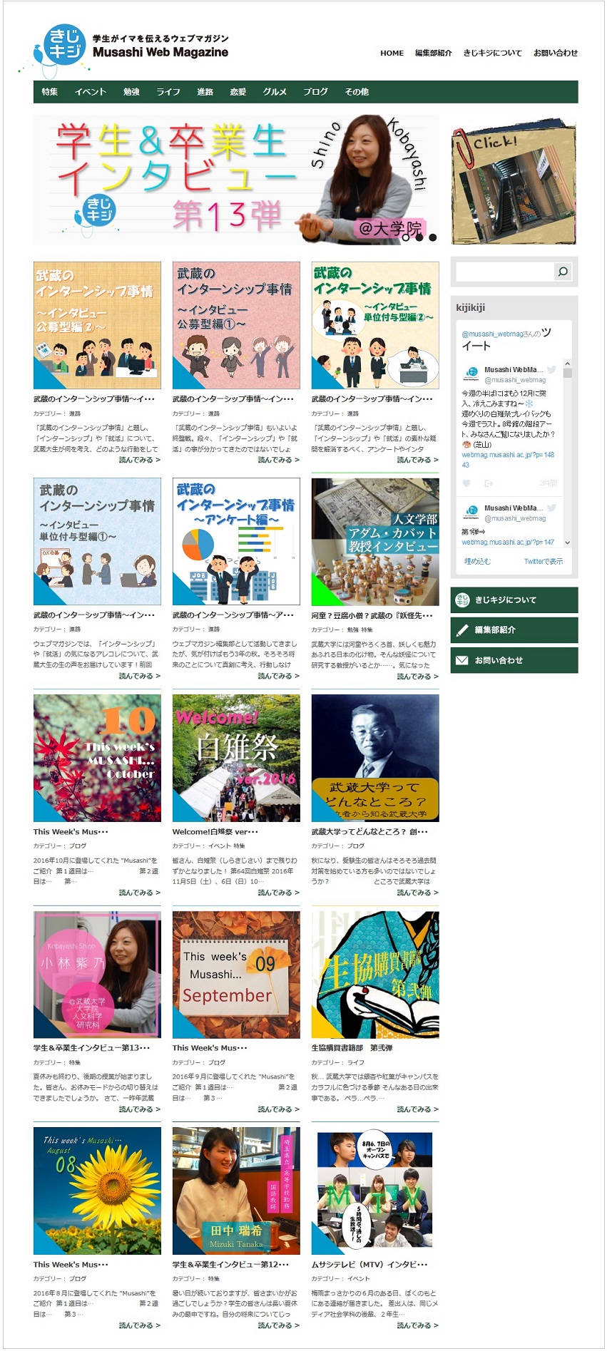 学生の視点で大学のリアルな姿を伝えるWebマガジン「きじキジ」が、大学や江古田の新たな魅力を掘り起こす -- 武蔵大学