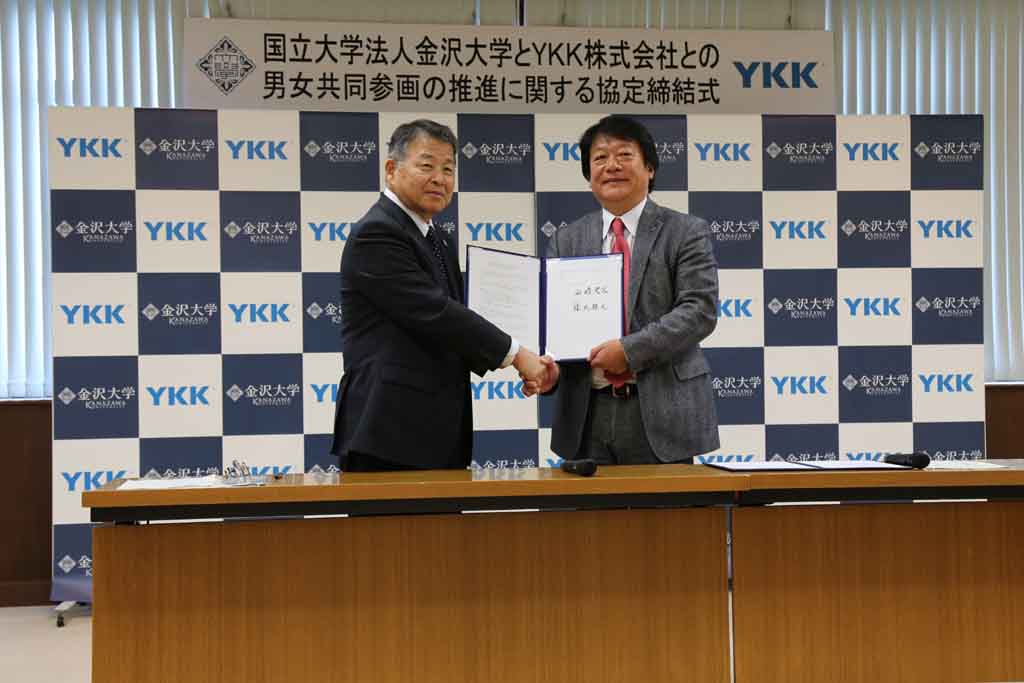 金沢大学がYKK株式会社と「男女共同参画の推進に関する協定」を締結 -- 女性研究者・技術者のさらなる活躍を推進