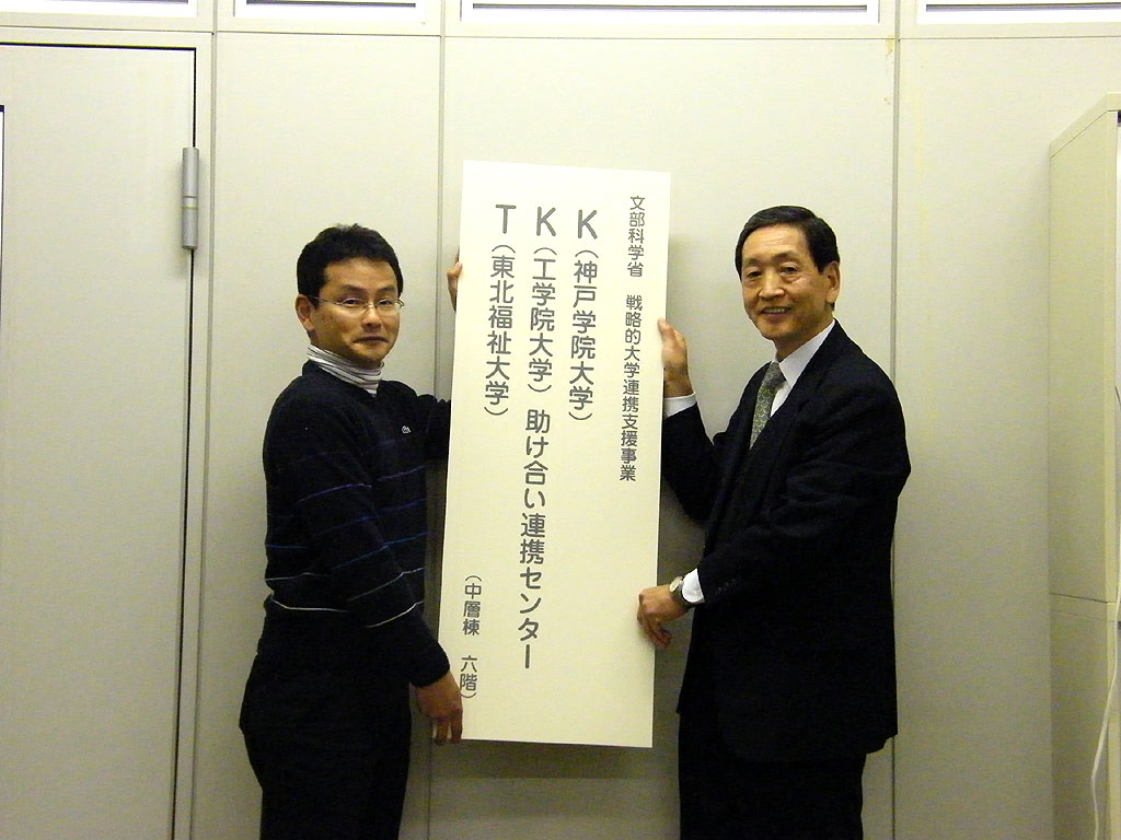 工学院大学が「TKK助け合い連携センター」を開設