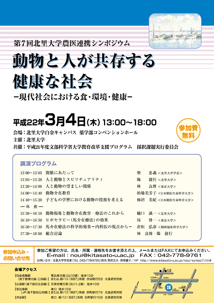 北里大学が第７回農医連携シンポジウム「動物と人が共存する健康な社会」を開催