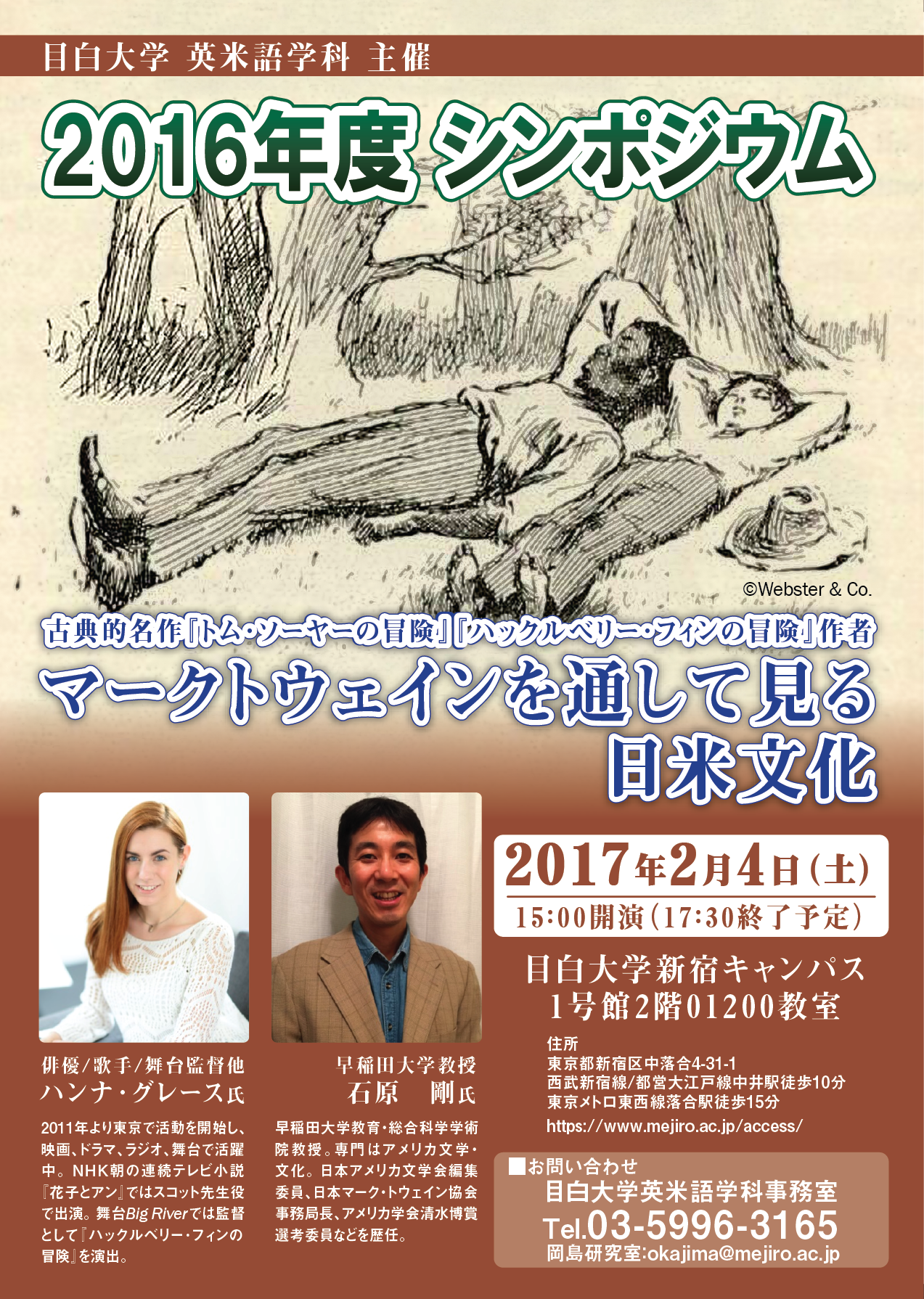 2月4日（土）、目白大学外国語学部英米語学科主催のシンポジウム「マーク・トウェインを通して見る日米文化」を開催