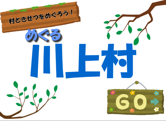 マルチメディア技術を駆使し、村のPRコンテンツ制作 -- 大阪工業大学情報科学部生が奈良県川上村を素材に