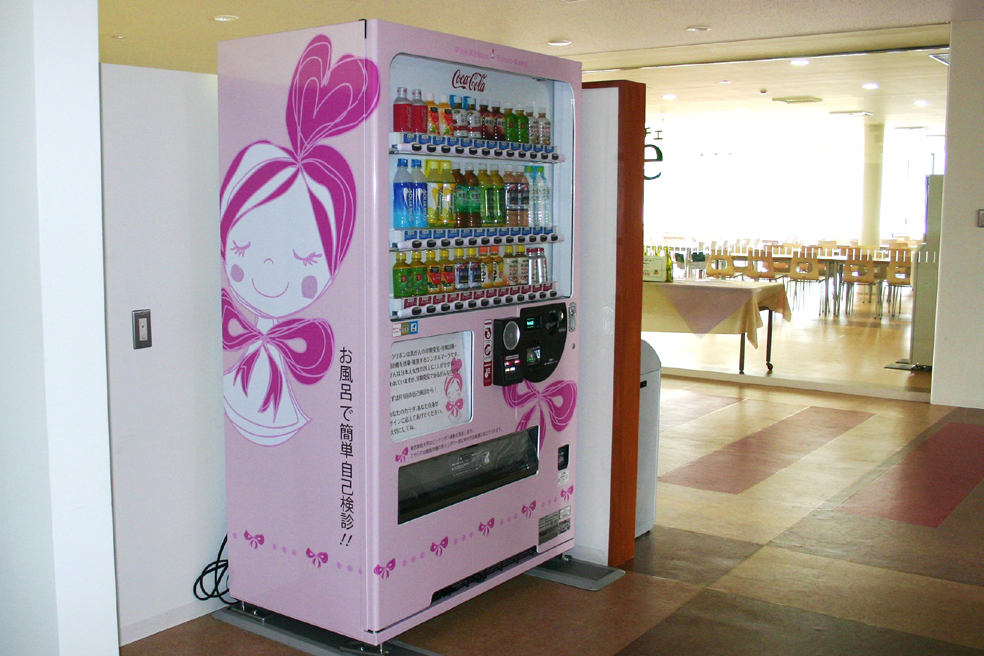 東京家政大学の学生が乳がん撲滅運動に参加――オリジナル「ピンクリボン」模様の自動販売機を設置