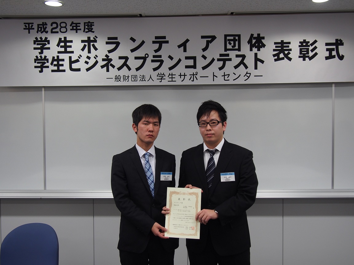 阪南大学 経営情報学部 北川研究室が学生ビジネスプランコンテストでアイディア賞を受賞
