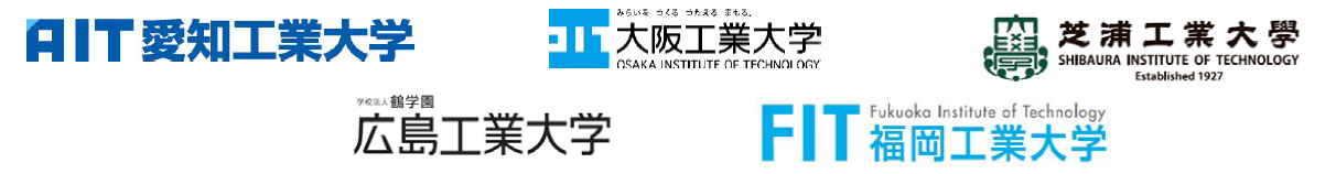 芝浦工業大学 -- 日本初の「工大サミット」を設立　～グローバルエンンジニアの育成を目指し、日本の工科系5大学が連携～