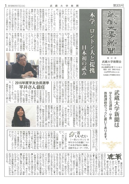 学生全員がスポンサー！完全独立の学内報道機関による学内広報紙「武蔵大学新聞」（1952年創刊） -- 武蔵大学