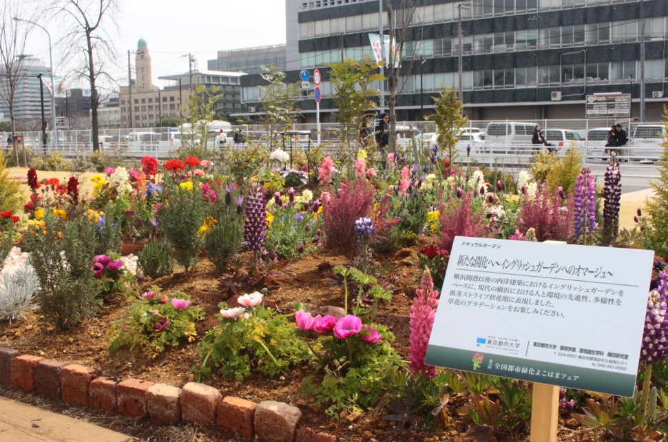 東京都市大学が「第33回全国都市緑化よこはまフェア」に出展中 -- 学生らが設計・施工から維持管理までを担当