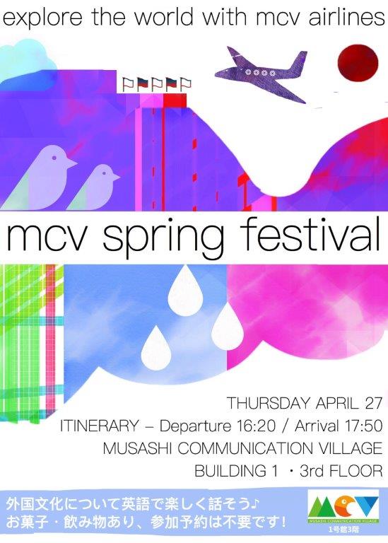 新入生歓迎！海外文化を英語で学ぶ 国際村“Spring Festival”4/27（木）開催～ご当地クイズや食を体験 -- 武蔵大学