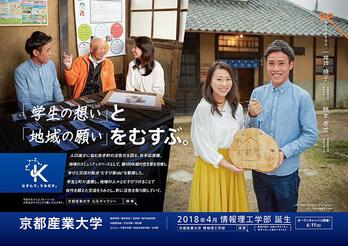 「学生の想い」と「地域の願い」をむすぶ -- 京都産業大学生が空き家を整備し、地域との交流拠点“むすび家ide”をオープン