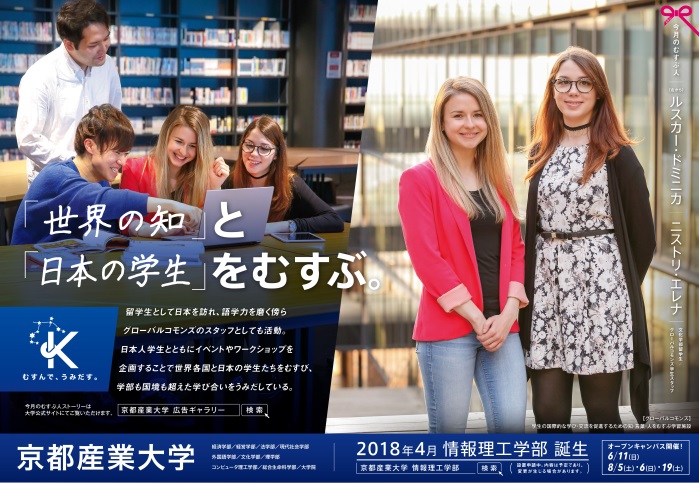 京都産業大学がむすぶ、知的グローバル空間として昨年誕生した学習施設「グローバルコモンズ」では、留学生と日本人学生が学生スタッフとして現在活躍中！