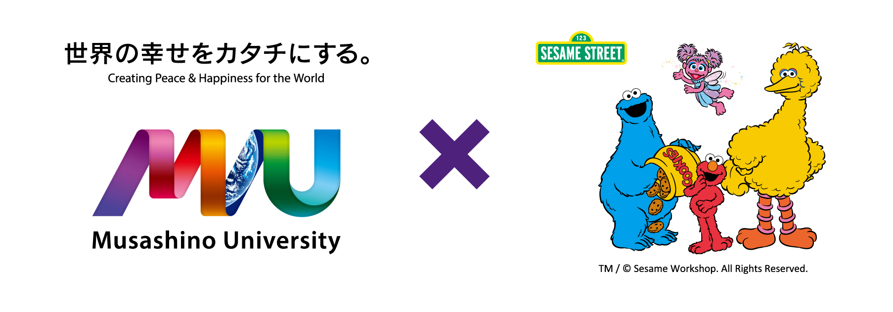 武蔵野大学がSESAME STREETとコラボレーション -- 大学では世界初