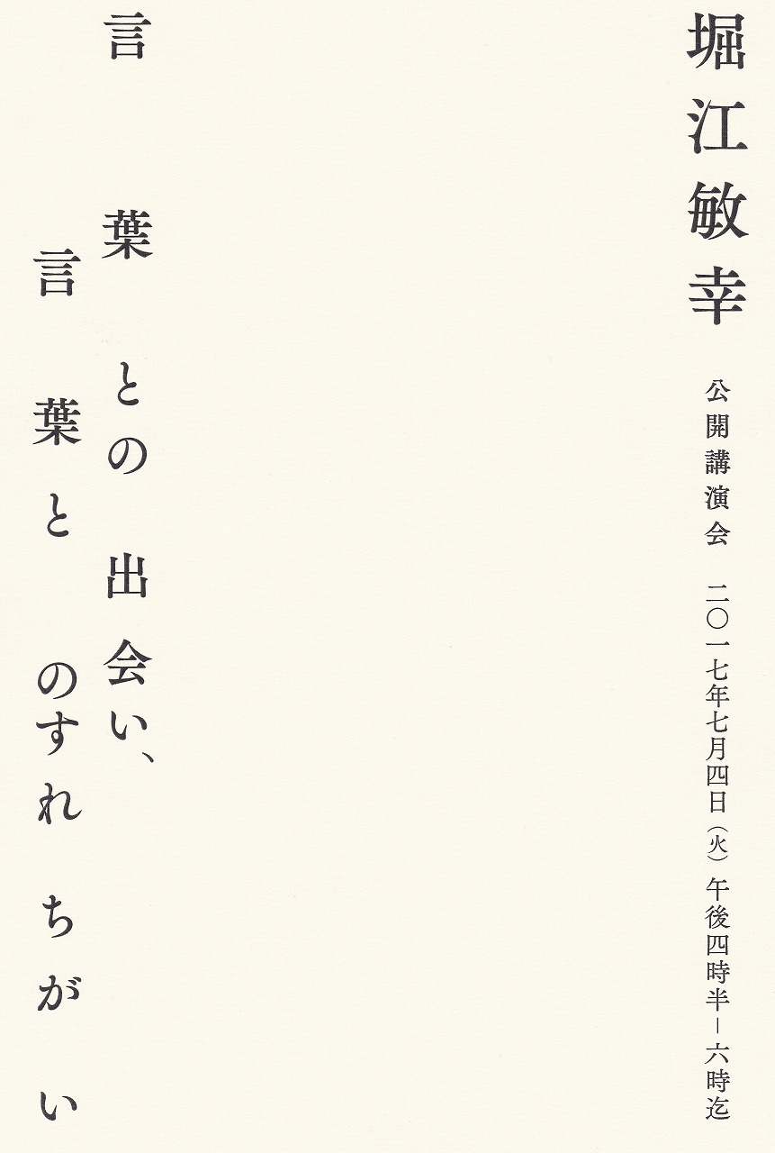 駒澤大学が7月4日に堀江敏幸氏による公開講演会「言葉との出会い、言葉とのすれちがい」を開催