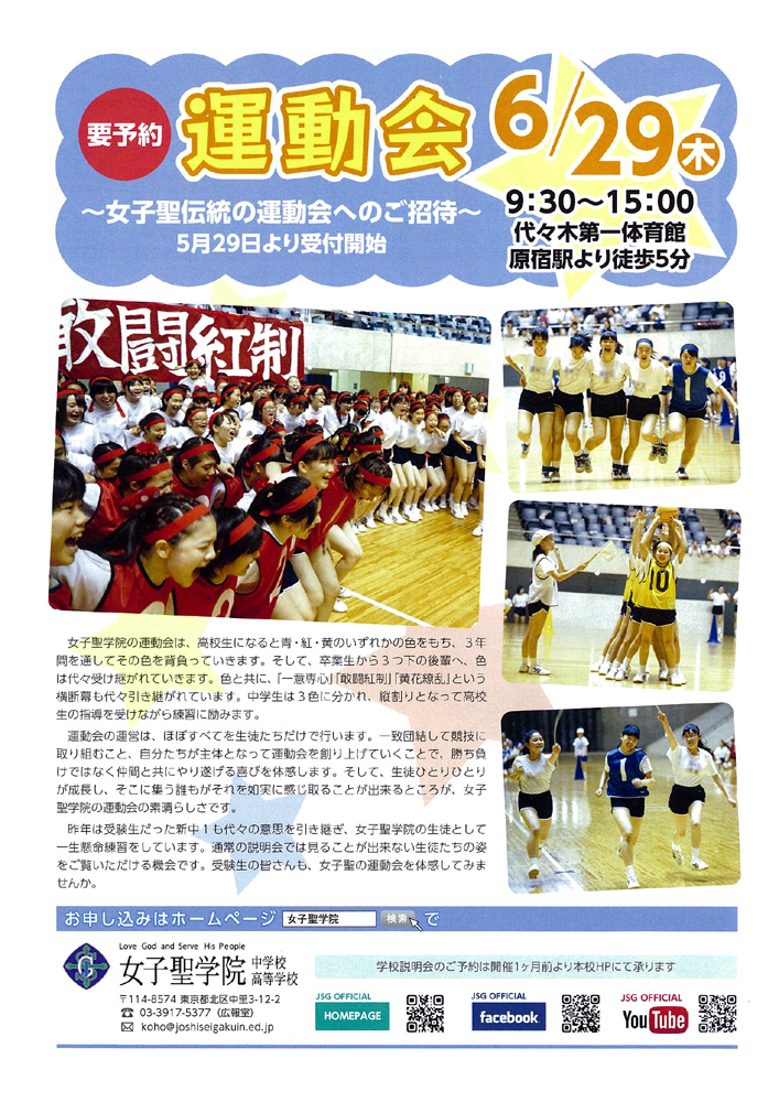 女子聖学院中学校・高等学校が6月29日に運動会を開催 -- 生徒たちが運営、勝ち負けではなく仲間と共にやり遂げる喜びを体感