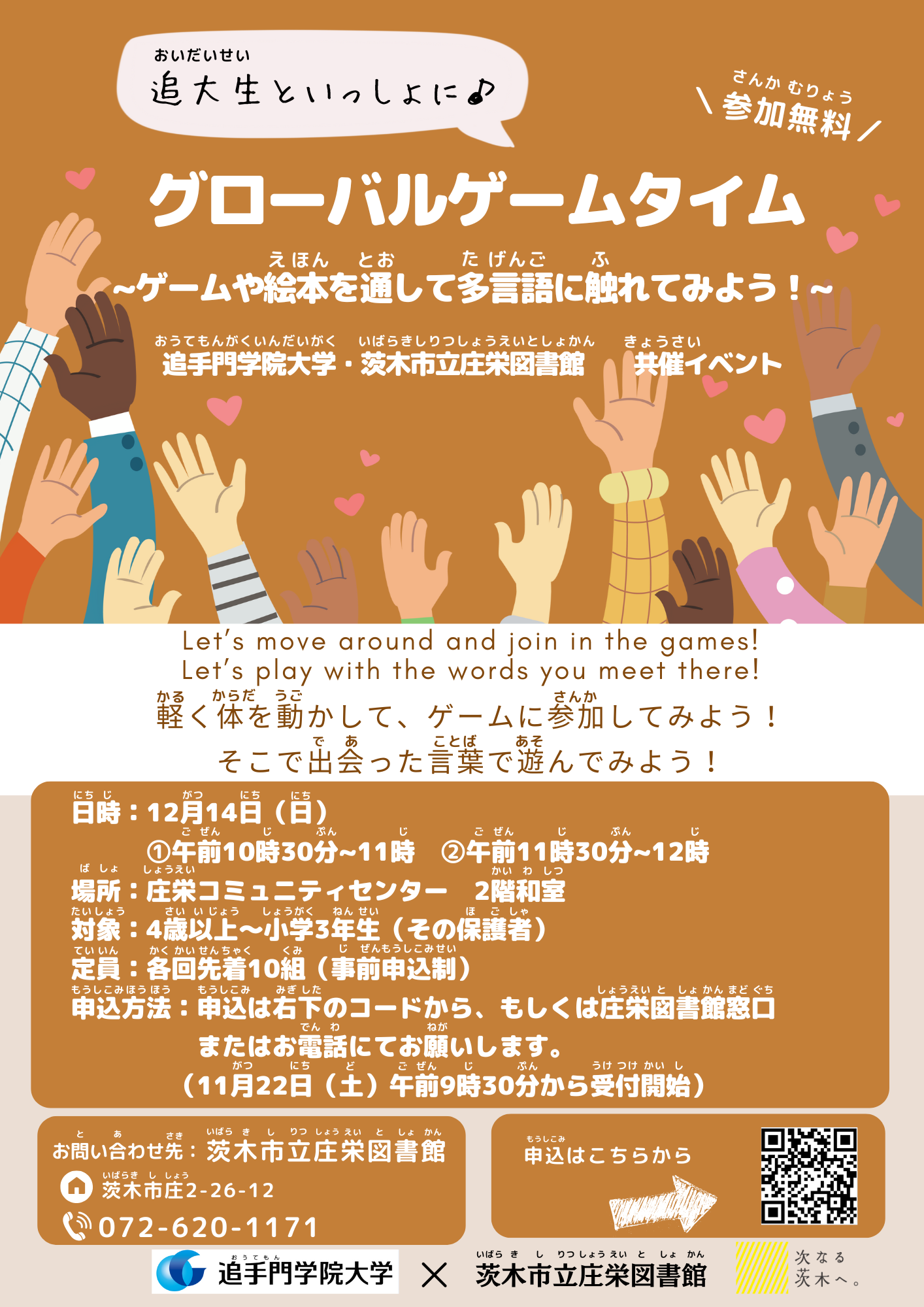 追手門学院大学の学生が12月14日に絵本とゲームで楽しむ多言語ワークショップを開催 ― 追手門学院大学×茨木市立庄栄図書館 地域と大学、協働の国際交流イベント