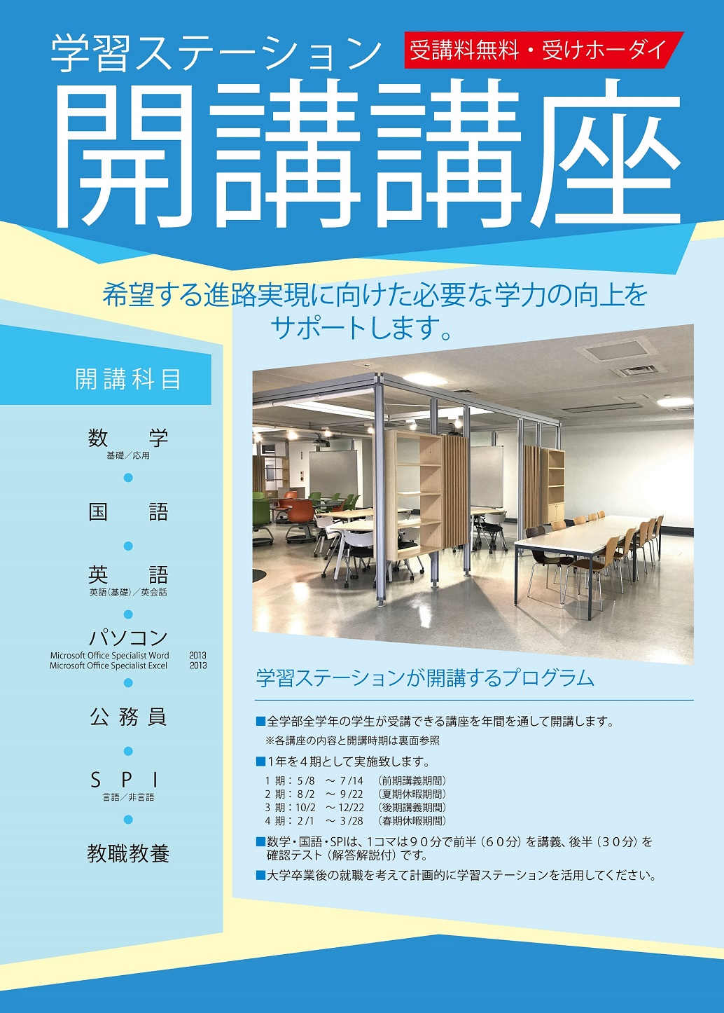 希望する進路実現に向け、必要な学力の向上をサポートする「学習ステーション」 -- 関西福祉大学生であれば“いつでも だれでも 何度でも”講座を無料で受けホーダイ