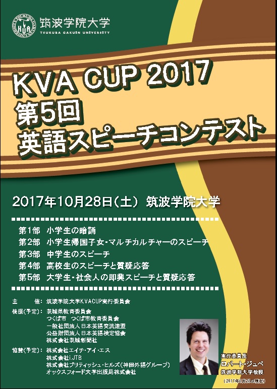 筑波学院大学　第5回KVACUPを10月28日に開催　小学生から社会人までが参加する英語スピーチコンテスト