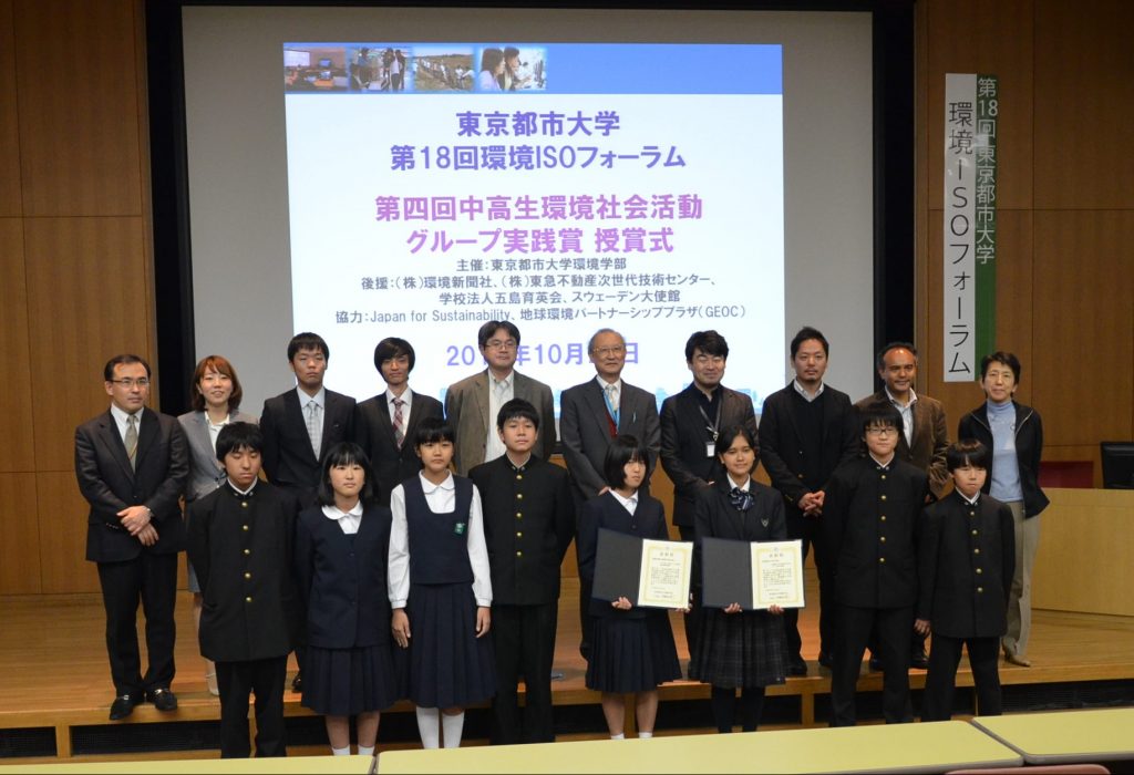 【参加グループ募集】東京都市大学 環境学部が「環境保全活動コンテスト（中高生対象）」を開催