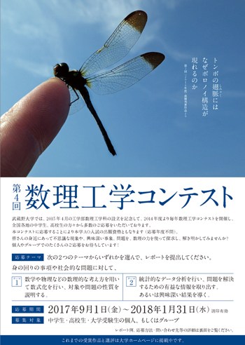 【参加者募集】身近な現象を数理の力で解き明かす -- 中学生・高校生対象の「第4回 数理工学コンテスト」を開催 -- 武蔵野大学工学部