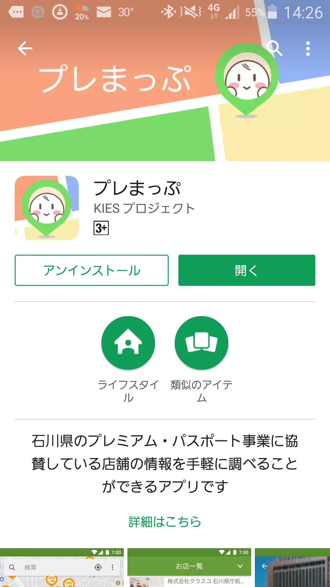 子育て世代の支援のために石川県が推進する「プレミアム・パスポート」協賛店舗を手軽に検索 -- 利用促進にむけ情報工学系の学生プロジェクトがAndroid版アプリを開発 -- 金沢工業大学