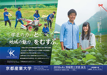 京都産の大豆を地域のブランドに -- 京都静原地域の魅力を再発見し町を盛り上げる“静原応援隊”の学生たちが、自ら農園を運営し農業に取り組む -- 京都産業大学
