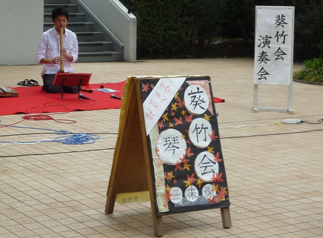 東京経済大学和楽器サークル「葵竹会」が部員募集中！――キャンパスで演奏会を開催し、危機打開を狙う