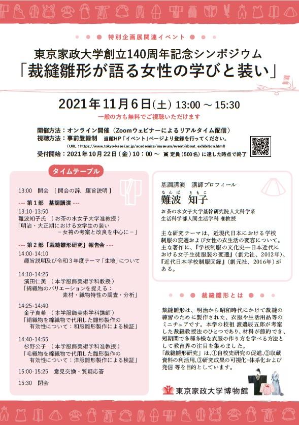 東京家政大学博物館が11月6日に「裁縫雛形が語る女性の学びと装い」をオンライン開催 -- 東京家政大学創立140周年記念シンポジウム