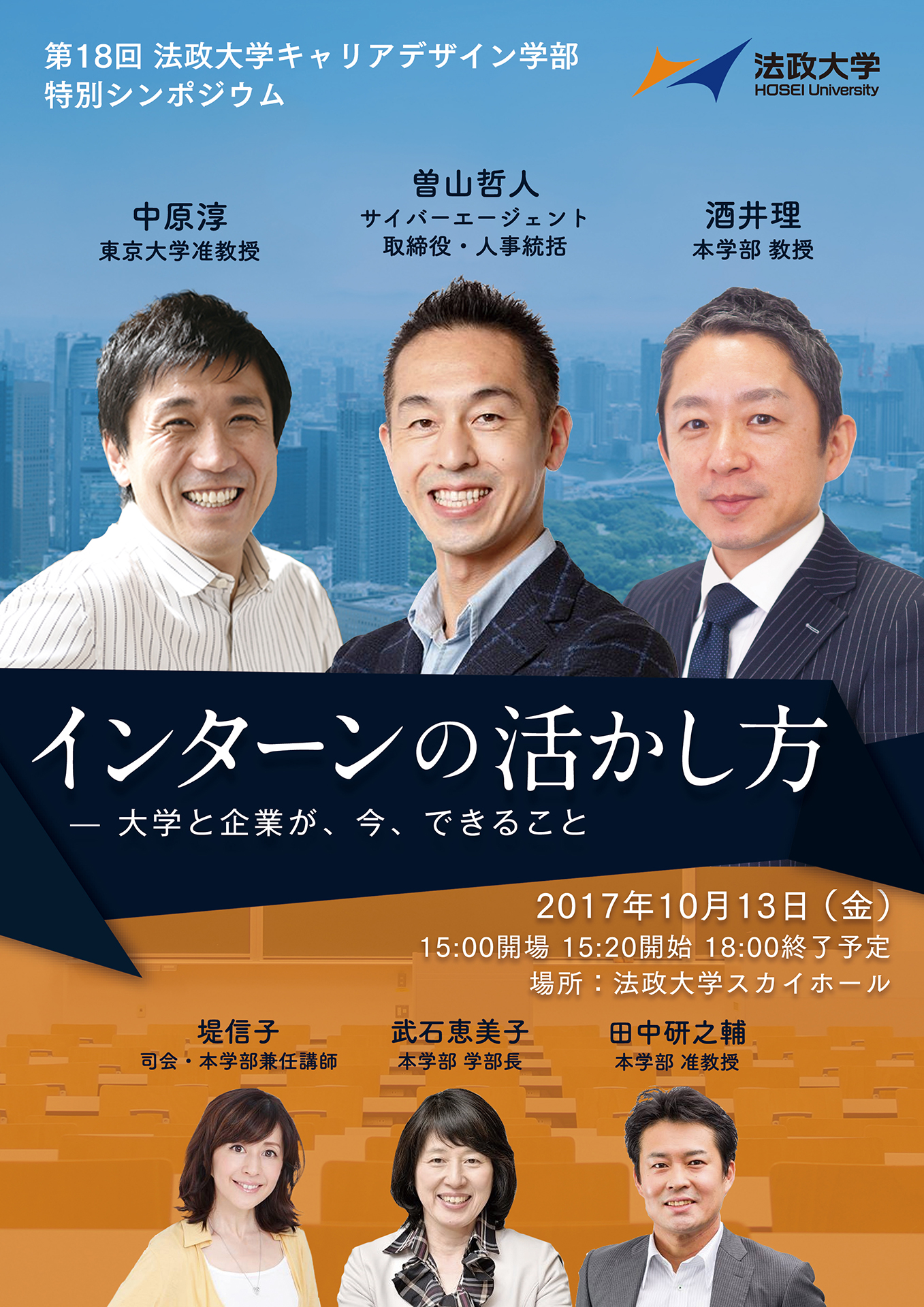 法政大学キャリアデザイン学部特別シンポジウム インターンの活かし方 大学と企業が 今 できること 開催 大学プレスセンター