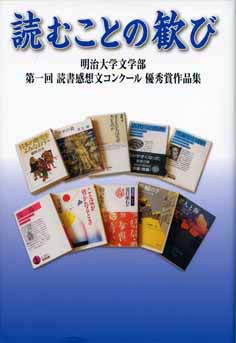 『あなたの言葉が本になります！』明治大学文学部が第２回読書感想文コンクールを開催　～優秀賞100人分の感想文が1冊の単行本に